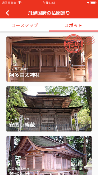 おしたび Screenshot