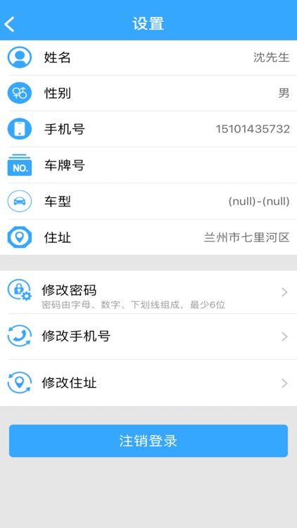 宜·出行司机端 screenshot-4