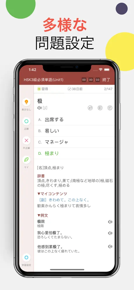 究極中国語