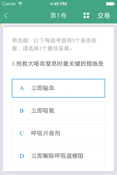 医学高级职称考试掌中宝·呼吸内科模拟卷