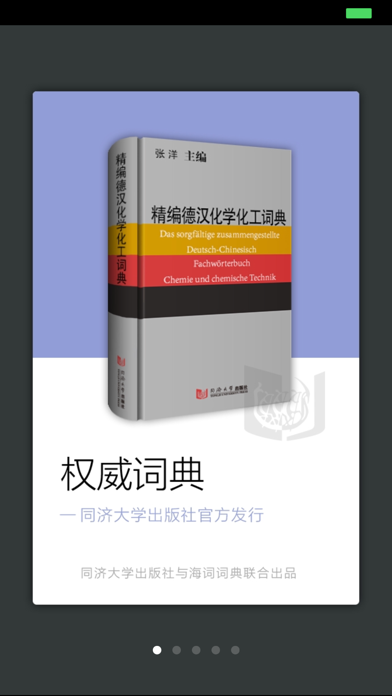 Screenshot #1 pour 化学化工德语词典