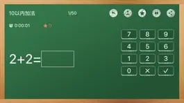 Game screenshot 芃芃算术 apk