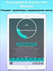 Упражнения Кегеля айпад изображения 3