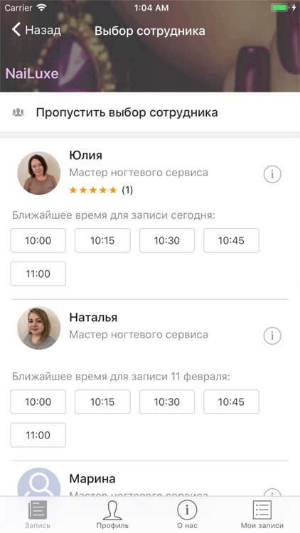 NaiLuxe Маникюр & Педикюр screenshot-3