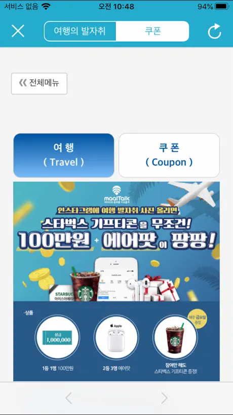 말톡 - 070 인터넷전화