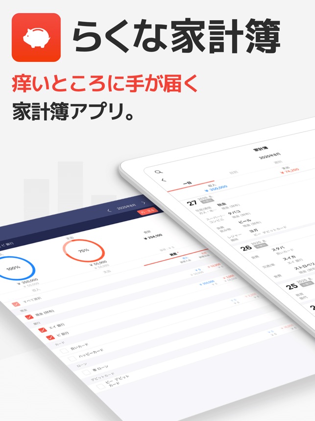 らくな家計簿 Pc家計簿 をapp Storeで らくな家計簿 Pc家計簿 をapp Storeで