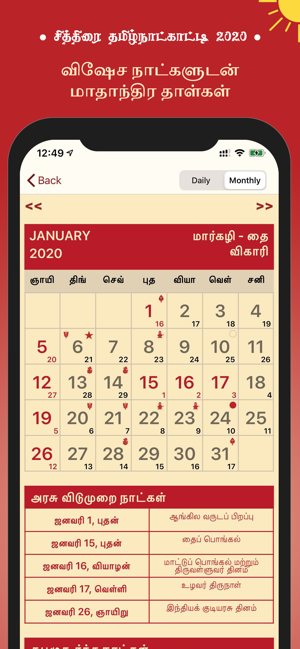 Tamil Calendar 2020 (2020-25)(圖3)-速報App
