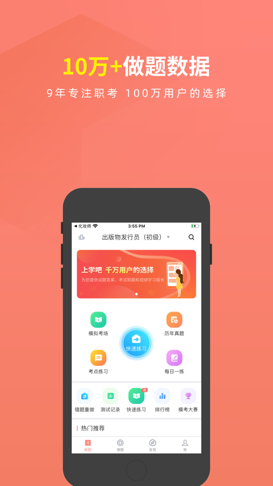 #1. 出版专业资格考试-出版专业资格考试题库 (iOS) โดย: 优积谷网络科技有限公司