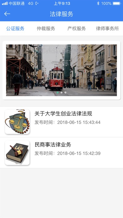 中小企业平台：伊金霍洛 screenshot 3