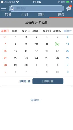 ChurchPlus screenshot 4