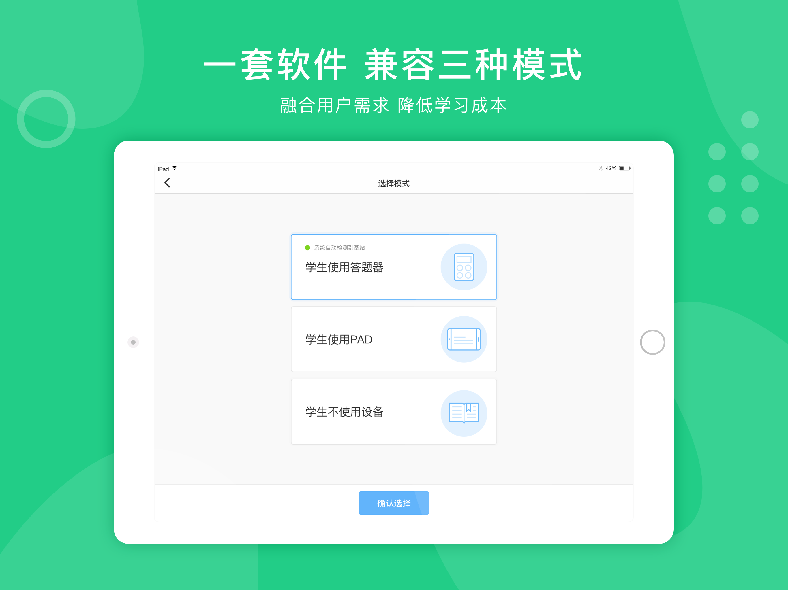 智慧课堂-引领课堂交互式新体验