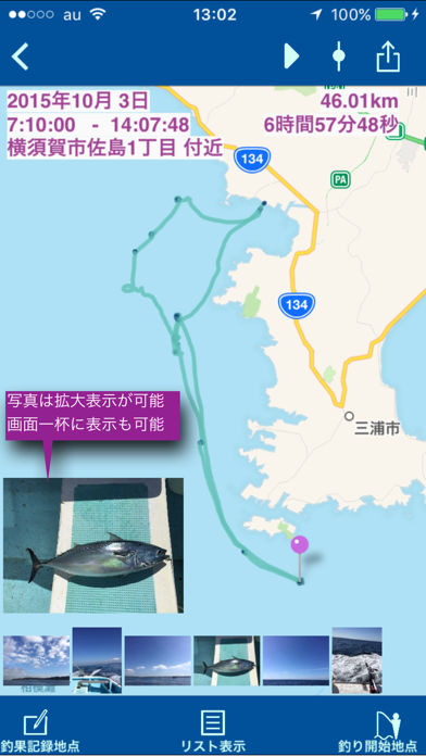 釣りの記録をGPS軌跡と共に：FishingGPSのおすすめ画像2