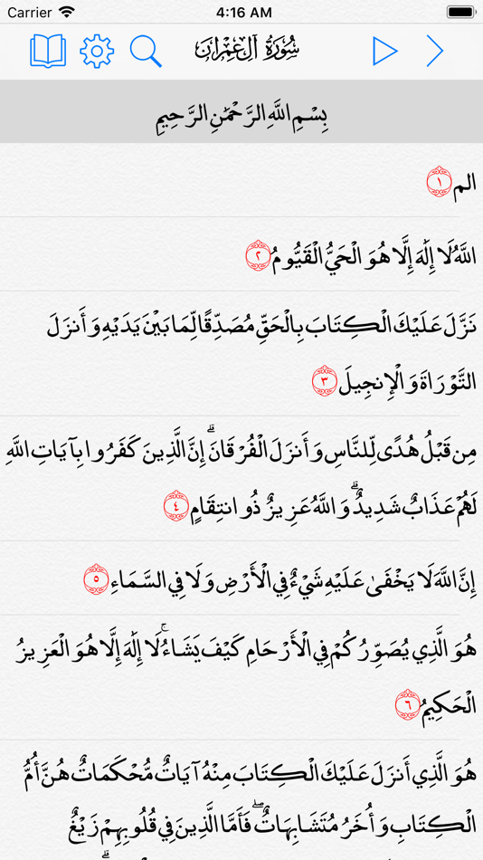 #3. القرآن الكريم -المصحف المتكامل (iOS) 由: Tamer Abdel-Baset