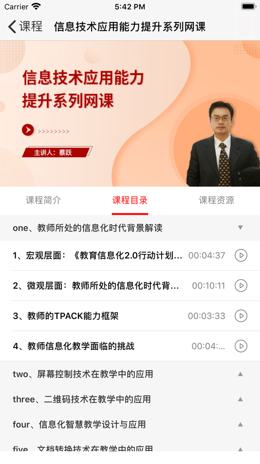 #5. 师培在线 (iOS) 由: 上海景格科技股份有限公司