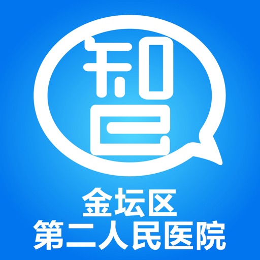 智慧医教-金坛区第二人民医院