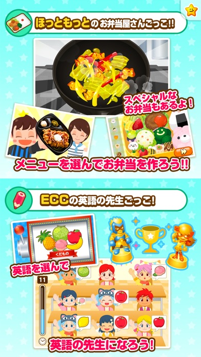 ごっこランド screenshot1