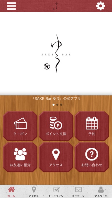 How to cancel & delete SAKE Bar ゆう 公式アプリ from iphone & ipad 1