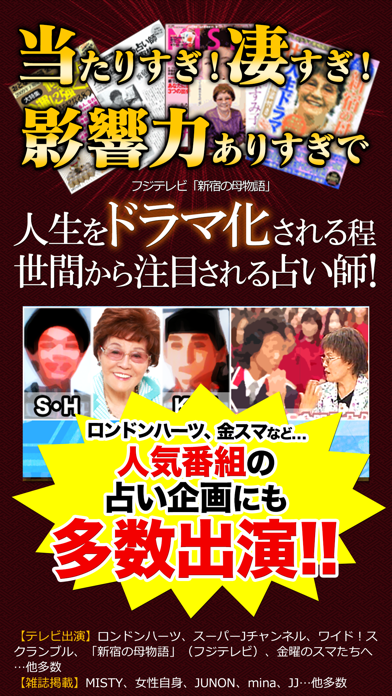 占歴60年【新宿の母】あなたに送る手紙占いのおすすめ画像2