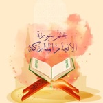 Download سورة الانعام app