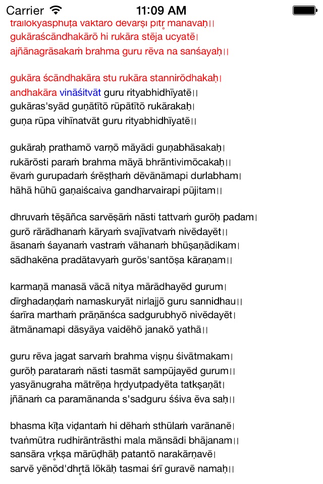 Guru Gita screenshot 2