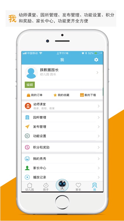 孩教圈幼儿园版-幼儿园在线教育第一平台 screenshot-4