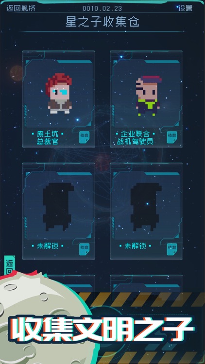 逐光:启航 screenshot-6