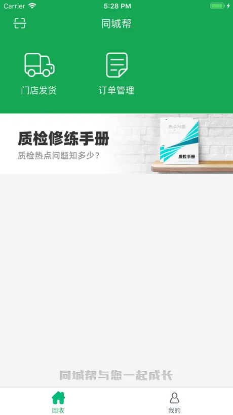 同城帮企业版
