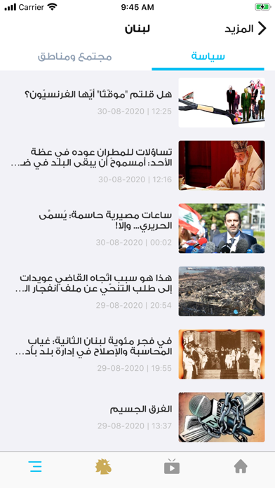 النهار - Annahar screenshot 3