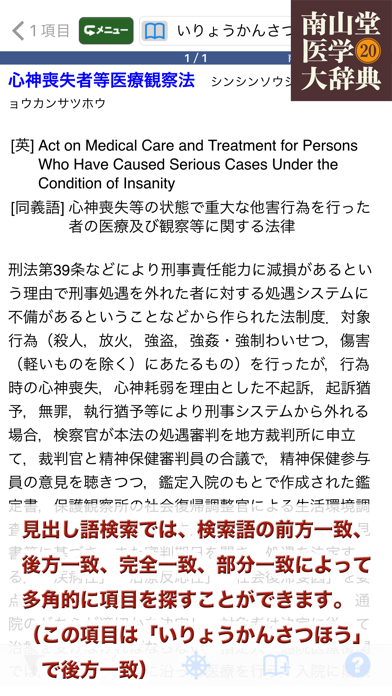 南山堂医学大辞典 第20版・医学英和大辞典 第12版のおすすめ画像3