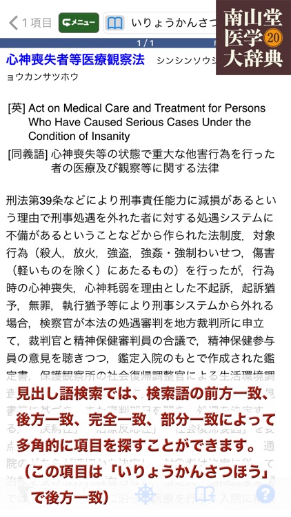 南山堂医学大辞典 第20版・医学英和大辞典 第12版
