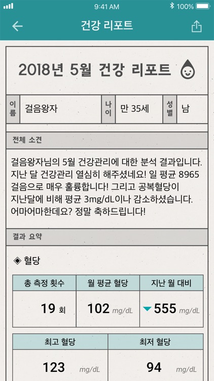 깔당 - 깔기만 해도 당뇨관리가 되는 앱 screenshot-5