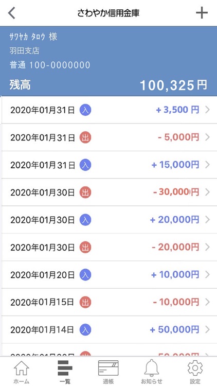 さわやか信用金庫アプリ By Sawayaka Shinkin Bank The さわやか信用金庫アプリ By Sawayaka Shinkin Bank The