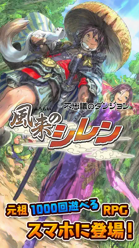不思議のダンジョン 風来のシレン screenshot 1 of 6