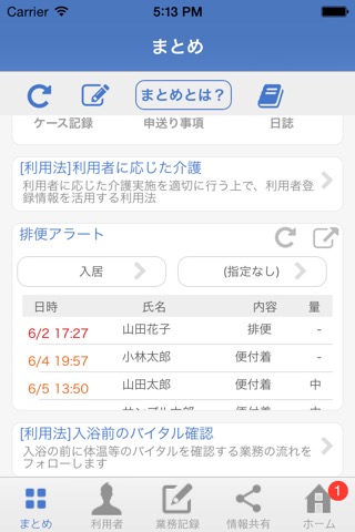 介護記録(特養/老健等) NuApp Care Leaderのおすすめ画像4