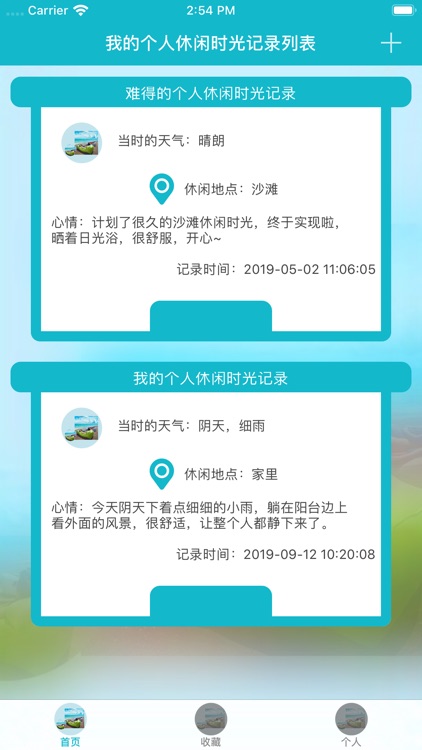 我的个人休闲时光记录工具