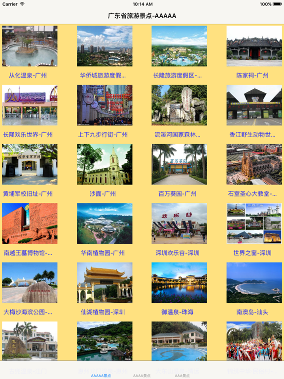 广东省3~5A级旅游景区大全のおすすめ画像1