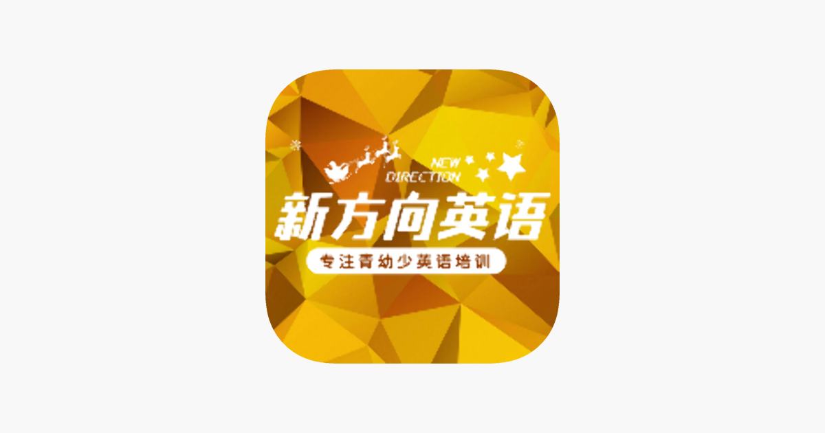 App Store 上的 新方向英语