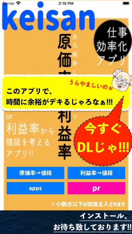 原価率利益率-価格計算アプリ screenshot-9