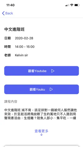 Game screenshot 風穎線上學習 apk