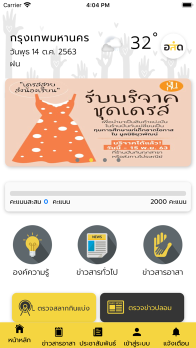 อาสาสมัครดิจิทัล Screenshot