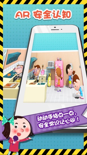 AR安全认知(圖1)-速報App