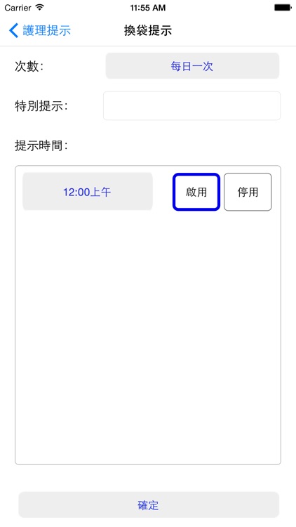 造口護理通 screenshot-4