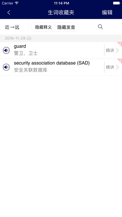 英汉信息安全技术辞典 screenshot-4