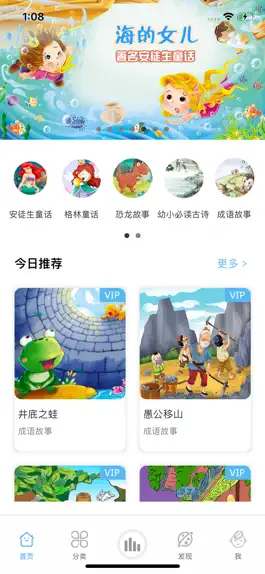Game screenshot 讲故事听故事-海量精品童话故事 mod apk