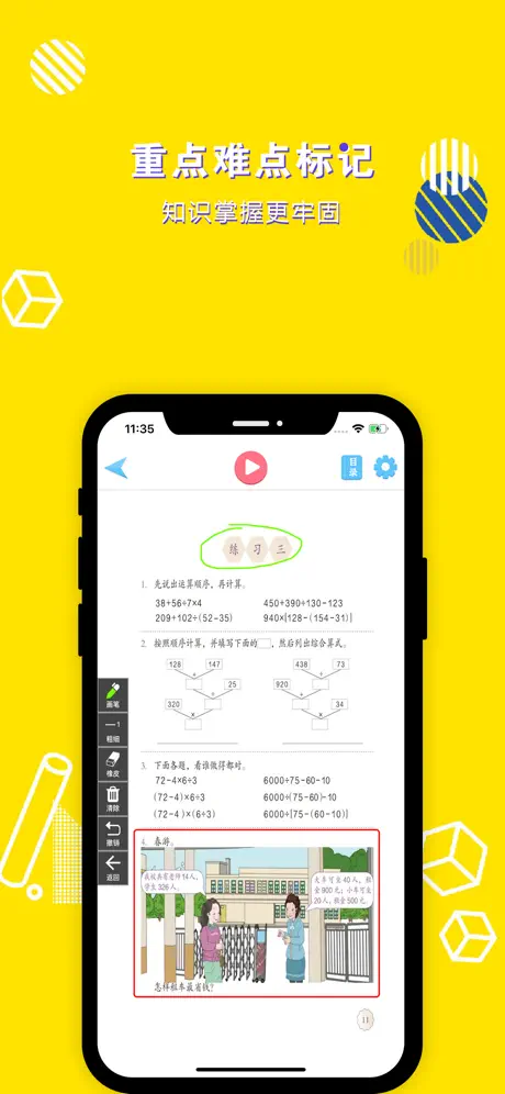 四年级数学下册-小学数学人教版教材同步点读机