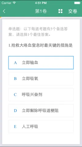 Game screenshot 医学高级职称考试掌中宝·呼吸内科模拟卷 hack
