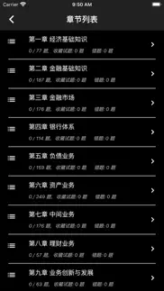 初级银行从业题库 iphone screenshot 4