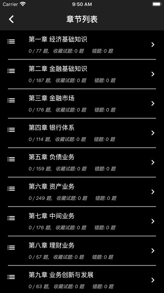 #4. 初级银行从业题库 (iOS) 由: li xiaofeng