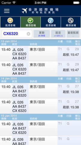 香港國際機場航班資訊 - HK Flight Info.のおすすめ画像3