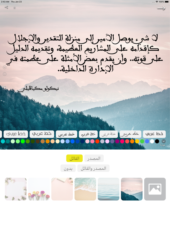 دوّن - Dawwen iPad screenshot 5 - Book app